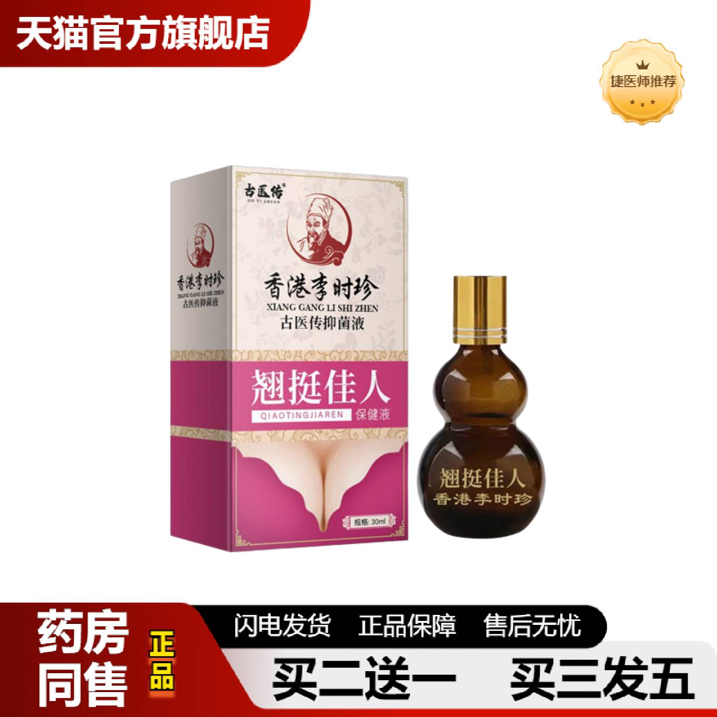 捷医师推荐翘挺佳人胸部滋养精油30ml护理按摩精油胸部护理精油美