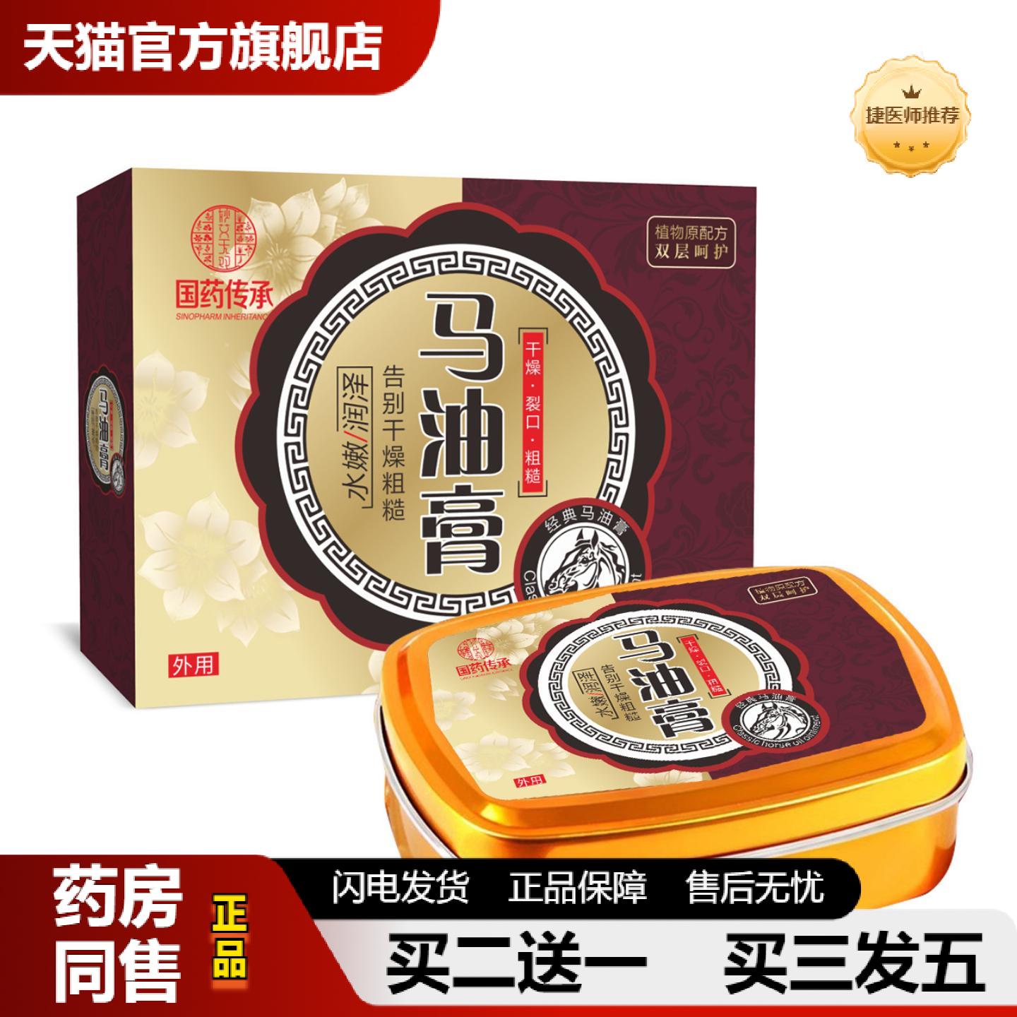 捷医师推荐铝盒国传承马油膏其他营养滋润通用正常规格