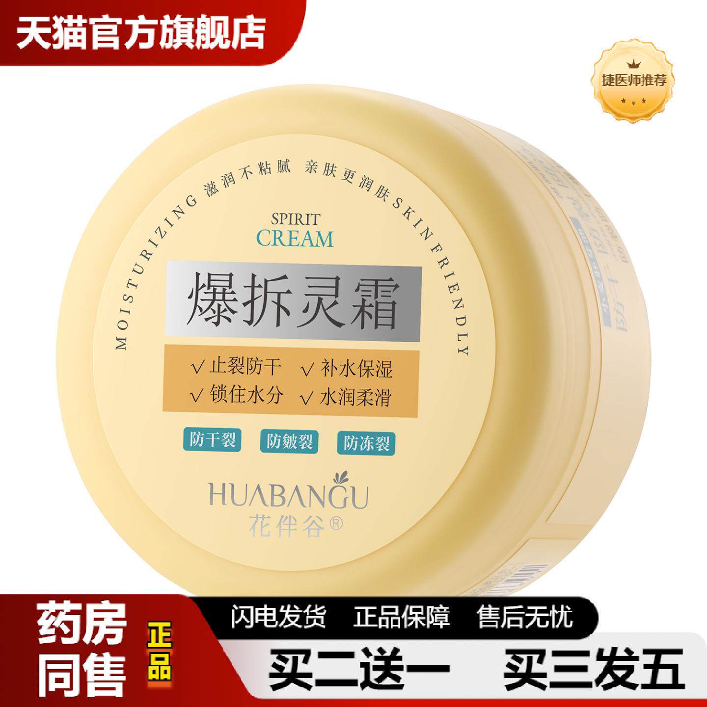 捷医师推荐热销手足冻裂霜爆拆灵维生素E乳舒缓滋润修护干裂SOD蜜
