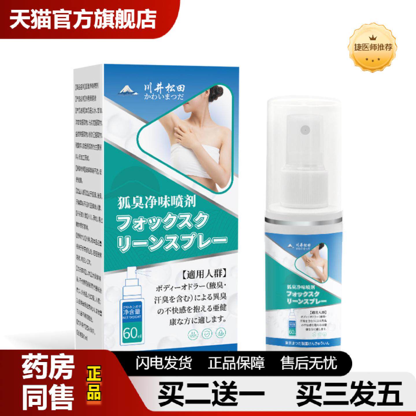 捷医师推荐腋下汗狐臭净味喷剂保健液男女腋臭汗臭外用草本抑菌喷