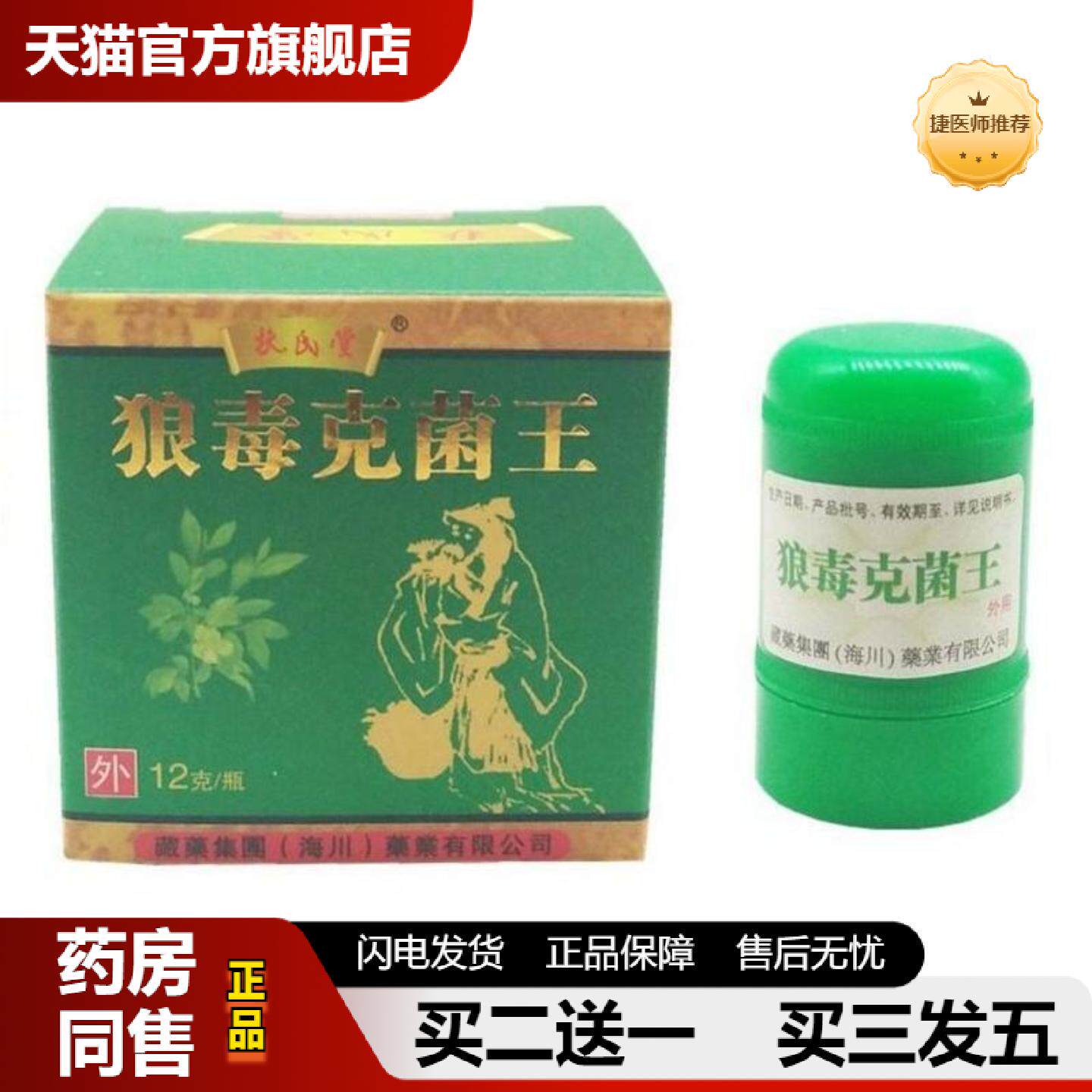 捷医师推荐扶氏堂狼毒克菌王乳膏草本外用皮肤痒膏