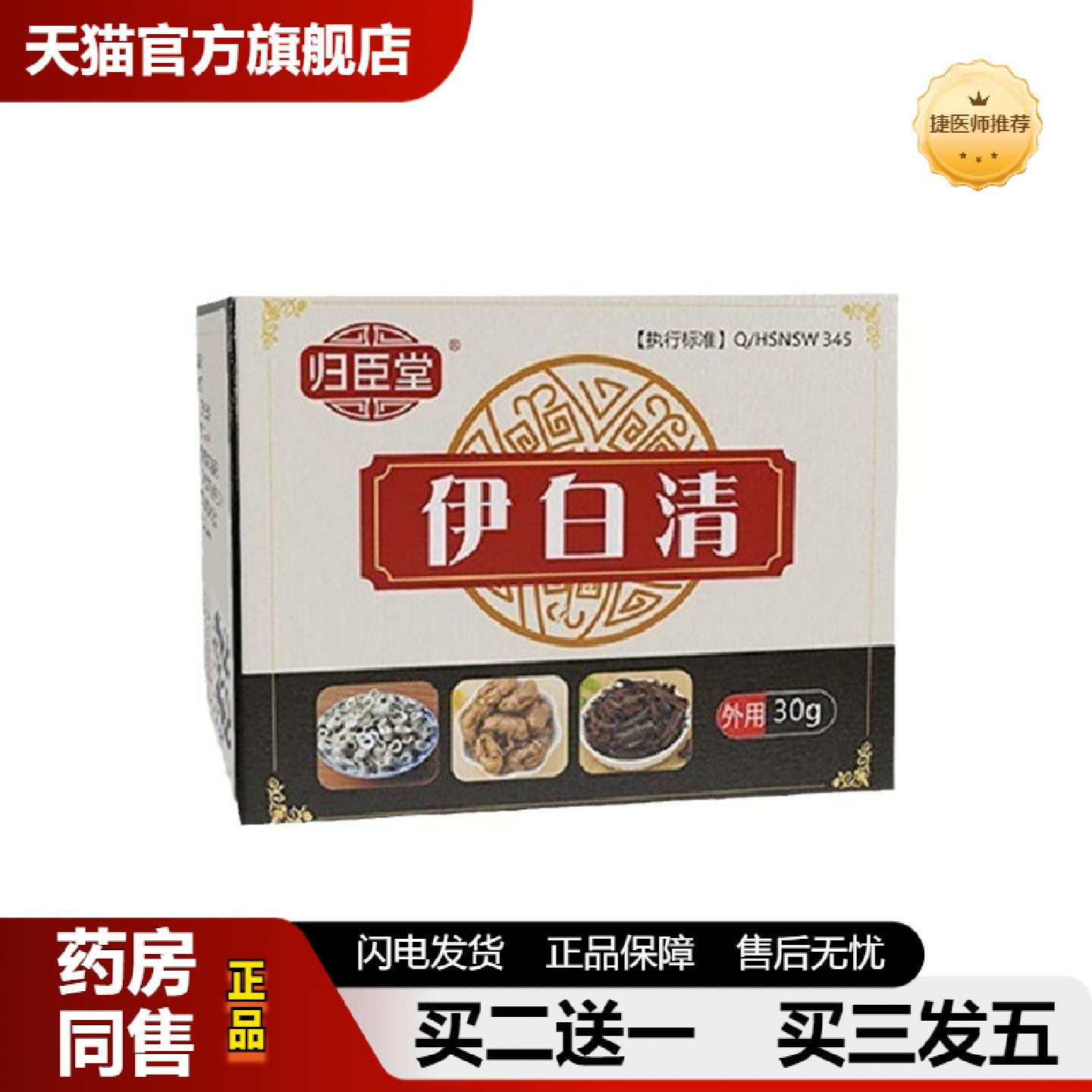 捷医师推荐官方正品归臣堂伊白清抑菌膏白斑汗斑官方正品直