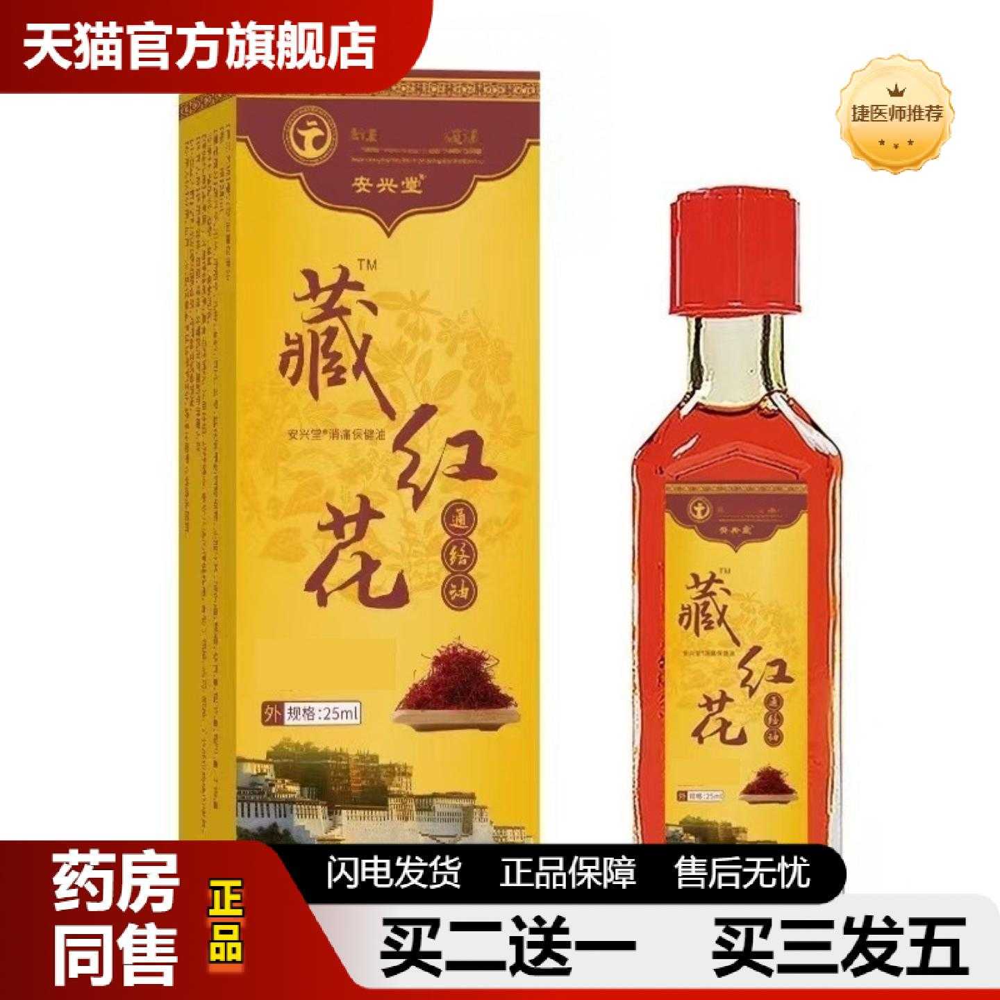 天猫正品藏红花通络油25ml瓶