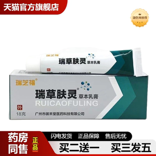 捷医师推荐 瑞芝福瑞草肤灵草本乳膏皮肤外用
