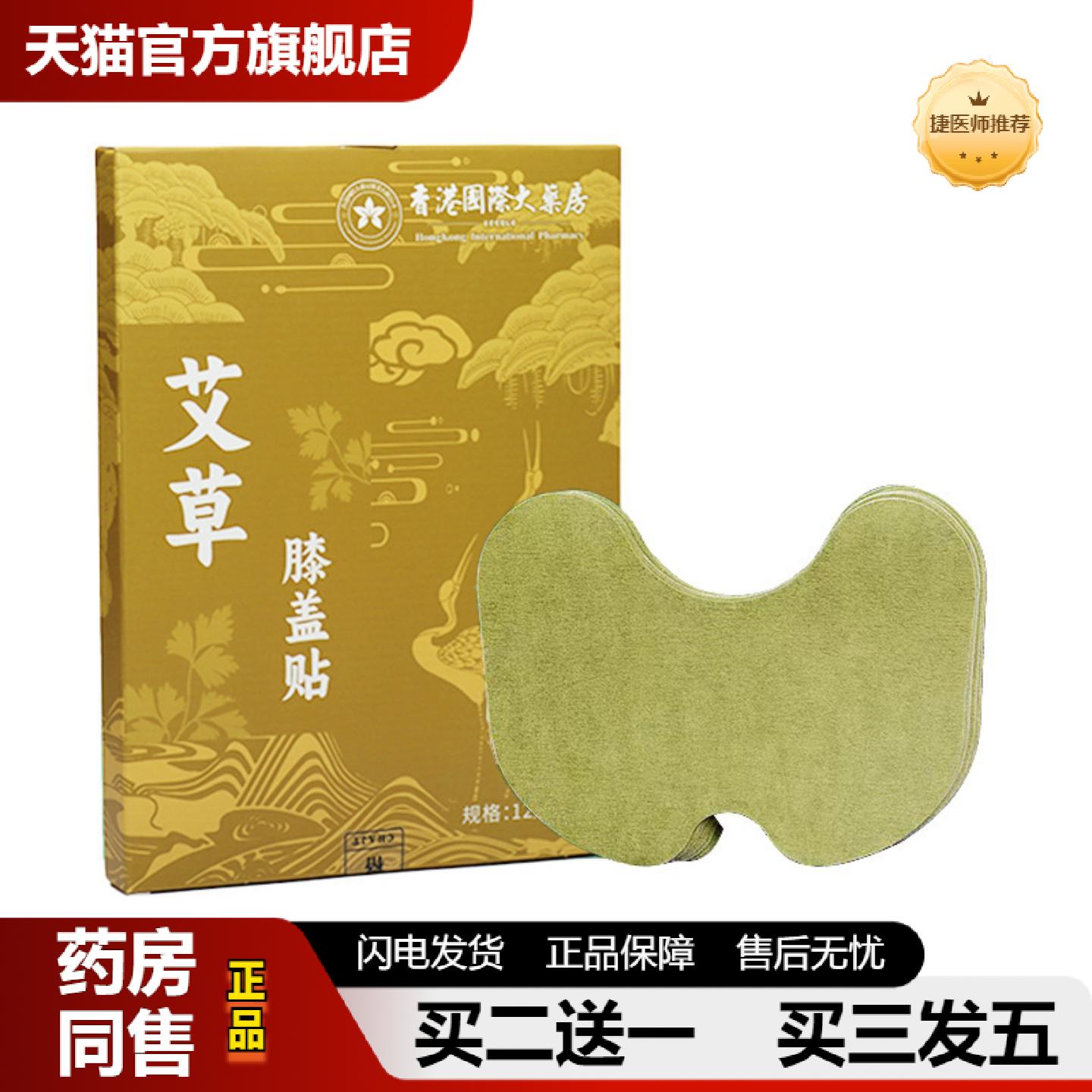 捷医师推荐艾草膝盖贴关节护膝发热敷贴艾叶肩颈腰椎贴艾灸暖贴