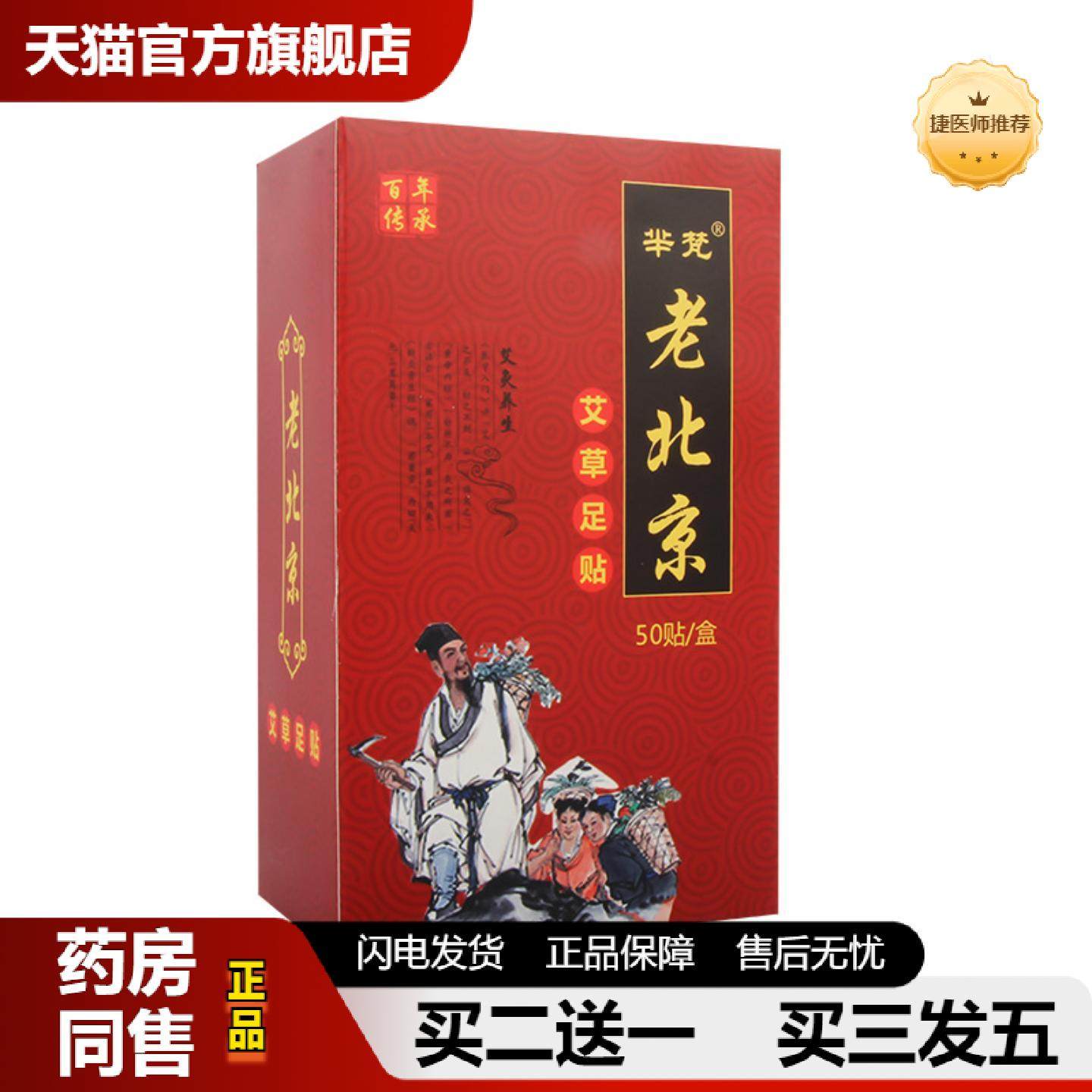 捷医师推荐老北京艾草足贴艾草足膜足部艾灸贴艾草粉老北京艾草足,保健用品,足部健康,淘宝优惠券,粉丝福利购,淘宝优惠卷