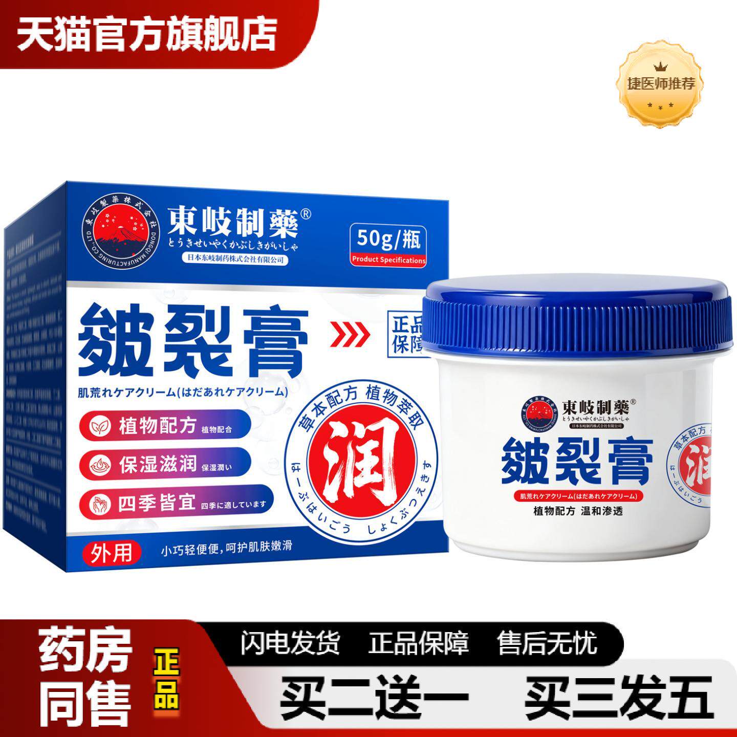 捷医师推荐日本东岐制皴裂膏蛇油膏手足干裂滋润裂膏秋冬马油膏