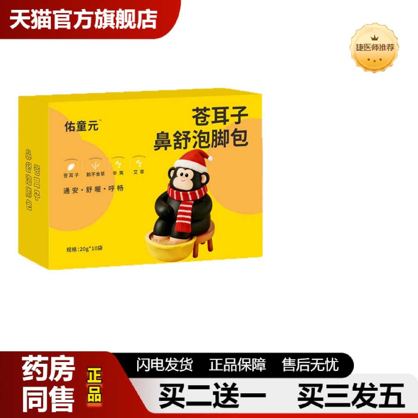 天猫推荐佑童元苍耳子鼻舒泡脚包儿童专用足浴泡脚包全面单