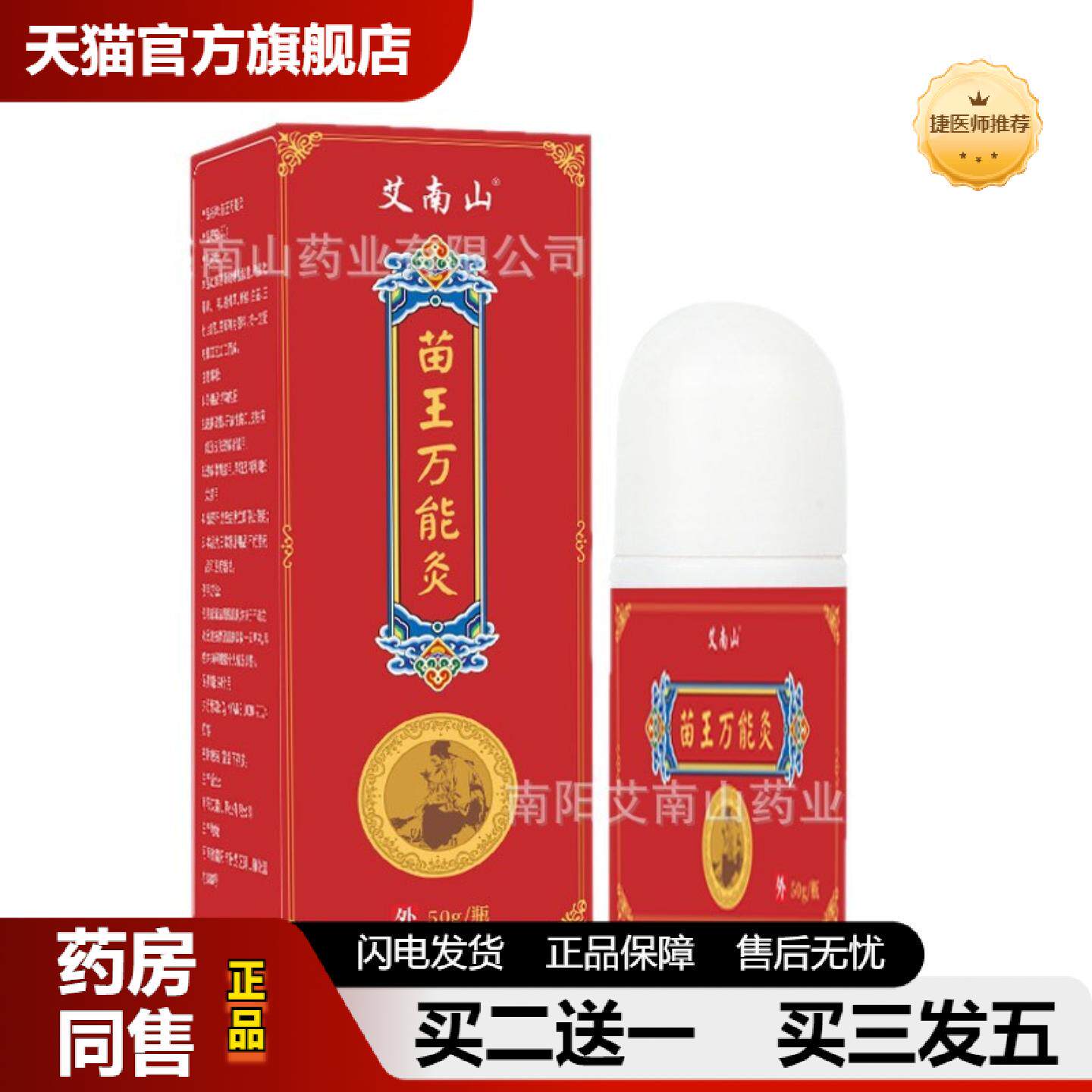 捷医师推荐Yn苗王万能灸艾灸液滚珠发热透骨原液颈肩腰腿膝盖疼痛
