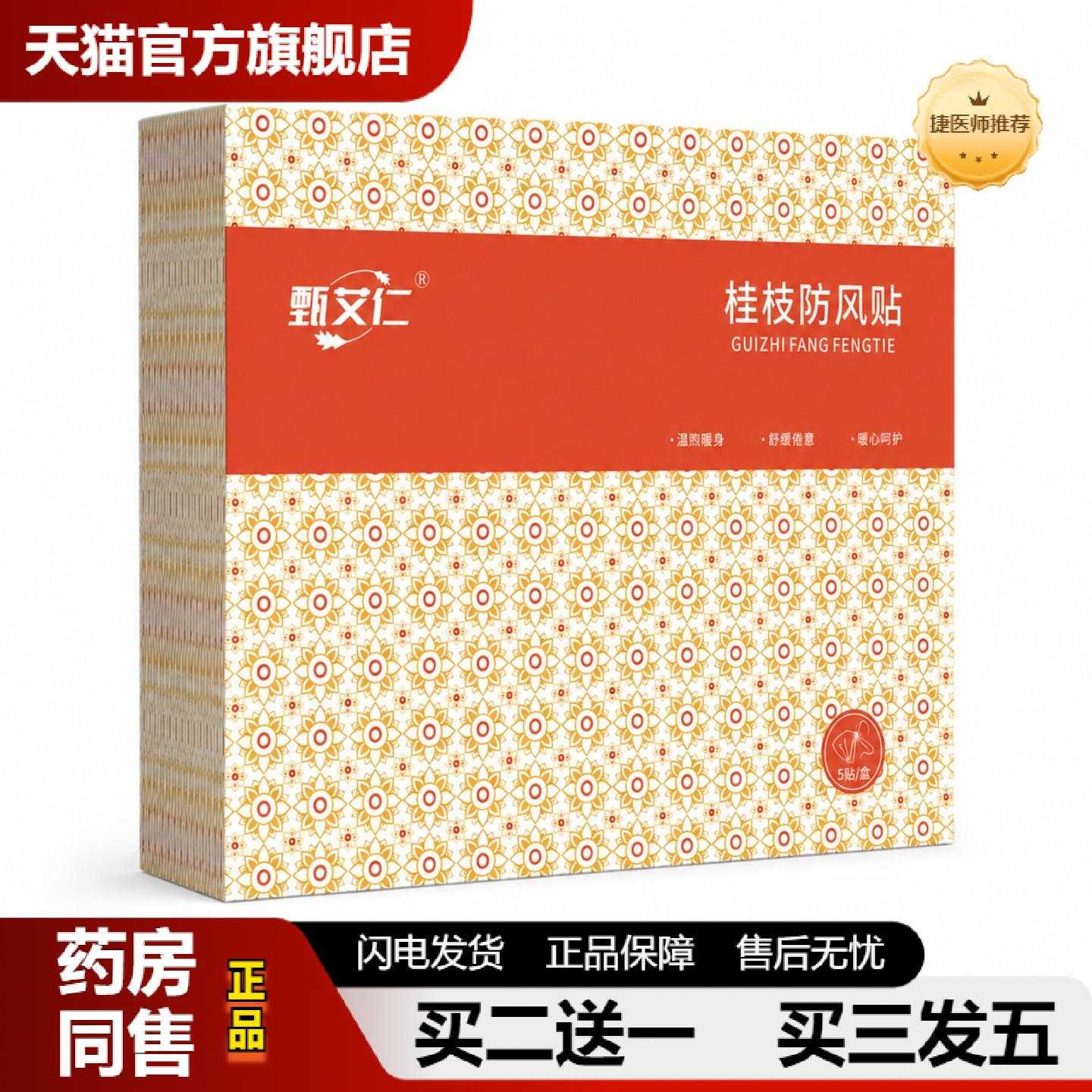 天猫推荐桂枝风保健贴保健贴颈椎保健蒸汽热敷艾灸保健贴肩颈腰椎