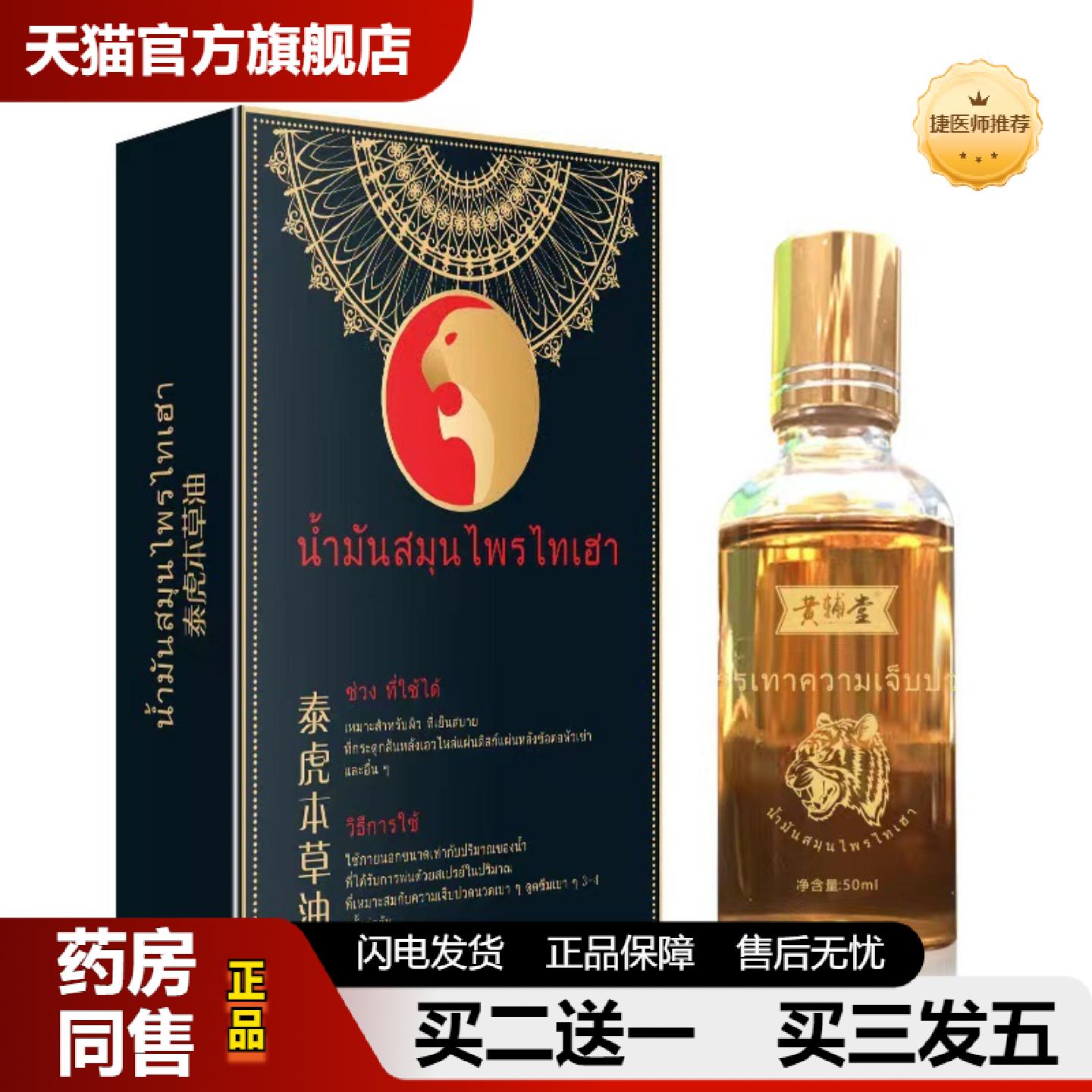 捷医师推荐正品泰虎本草油中老年按摩油身体舒缓油泰国老虎油经典