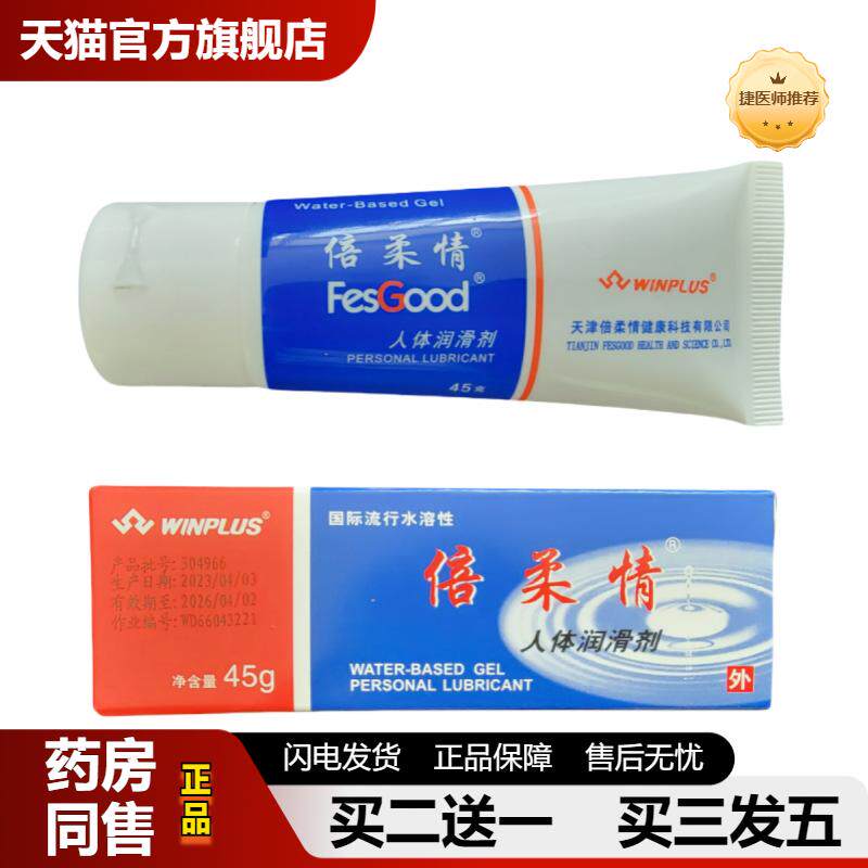 捷医师推荐倍柔情人体润滑剂45g润滑油酒店桑拿夜场夫妻房事成人
