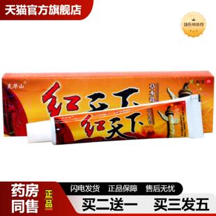 捷医师推荐灵华山红天下草本外用乳膏软膏红天下外用抑菌皮肤痒乳