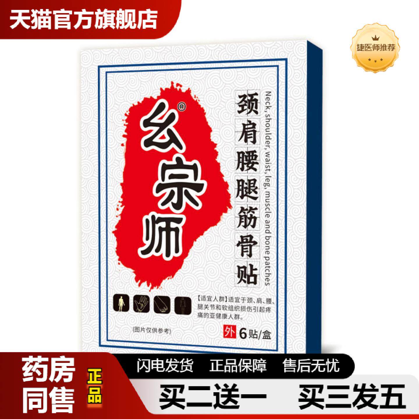 捷医师推荐幺宗师颈肩腰腿筋骨贴疼痛贴保健贴膏植物中古草理疗