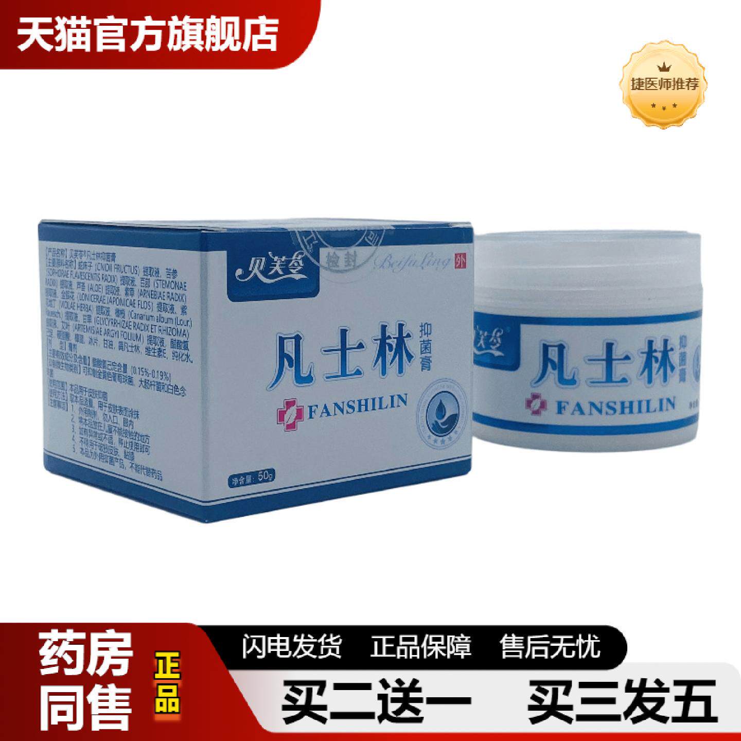 捷医师推荐贝芙苓凡士林抑菌膏瓶装蓝色50g新包装贝芙苓皮肤抑菌