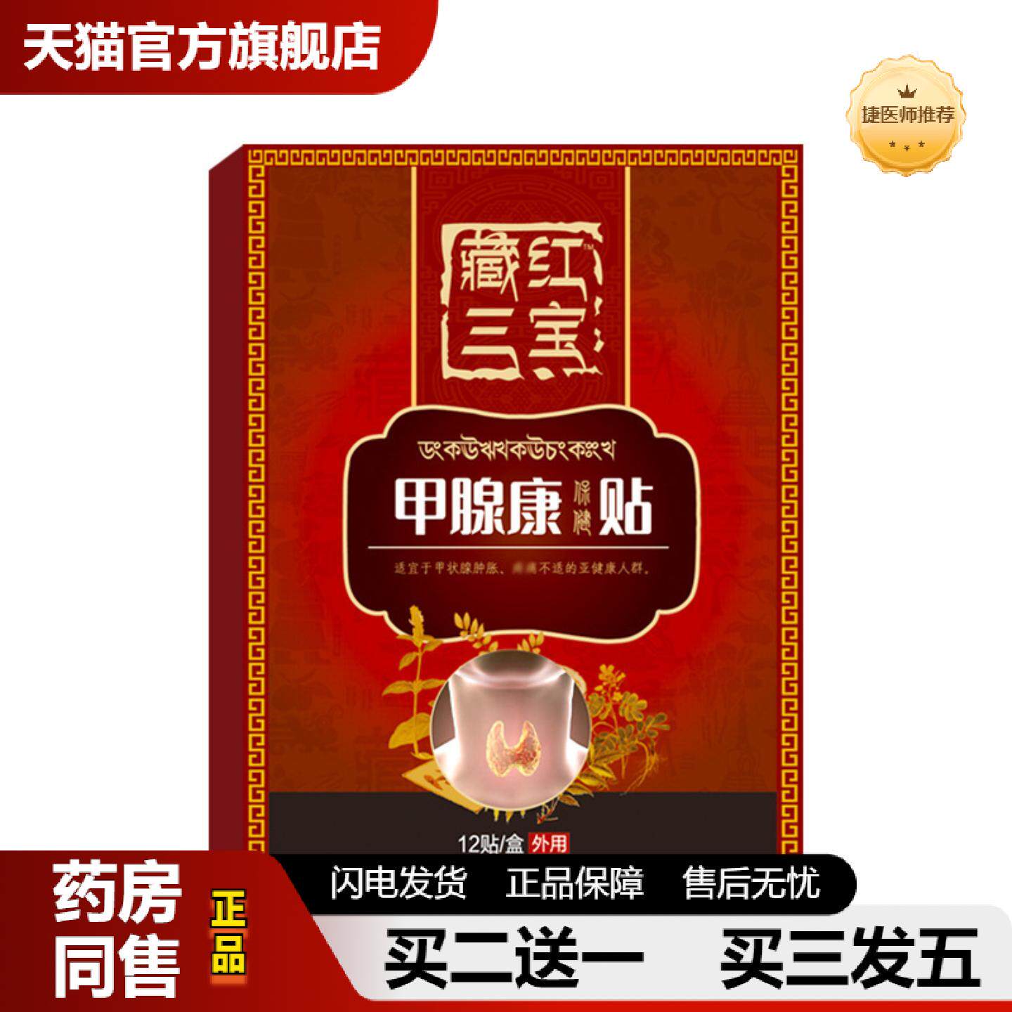 捷医师推荐甲腺康贴甲状腺贴乳腺贴副乳淋巴贴颈部甲状腺膏贴淋巴