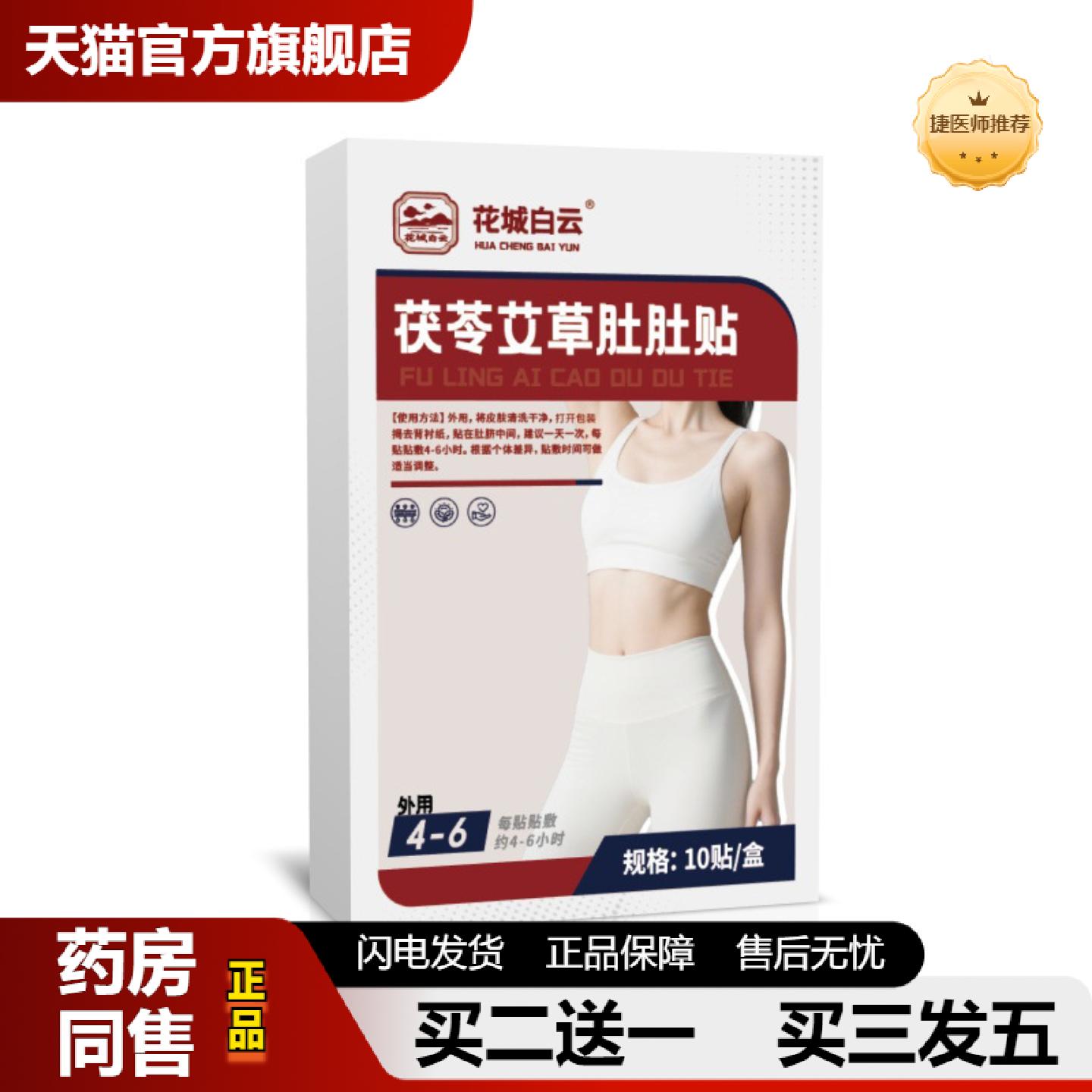 捷医师推荐茯苓艾草肚脐贴一次性家用炫腹贴肚脐贴5贴蒸汽艾灸贴