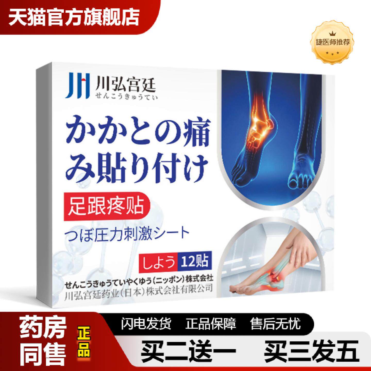 捷医师推荐川弘宫廷足跟痛足底筋膜骨刺痛脚后跟疼足跟贴非根专用