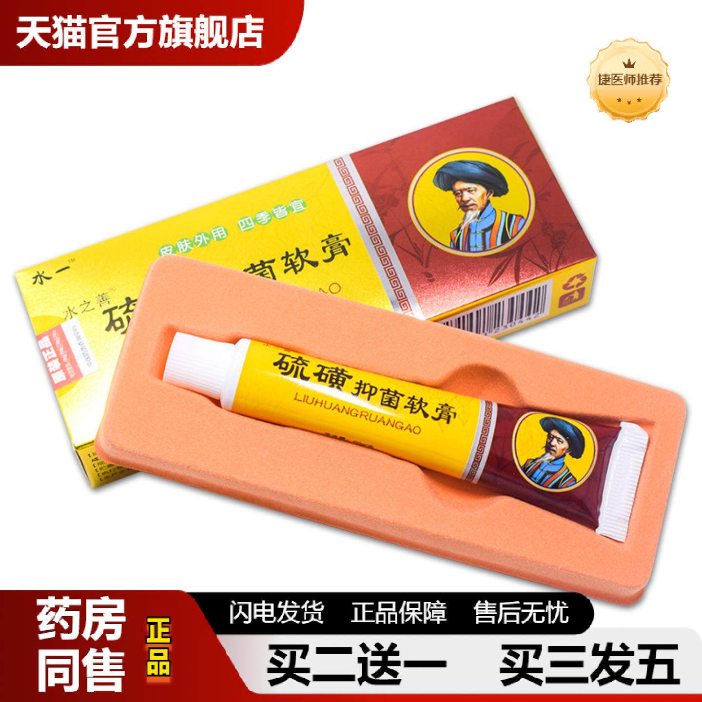捷医师推荐水一硫磺软膏正品硫磺狼毒紫草膏皮肤外用草本抑菌皮肤