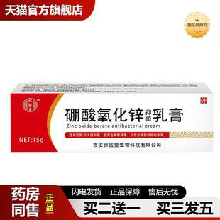 祥医堂硼酸氧化锌软膏15/g一支温和外用天猫正品抑菌乳膏皮肤外用