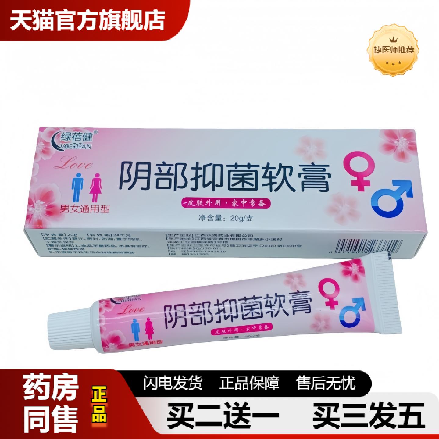 捷医师推荐绿蓓健阴部抑菌软膏20g支