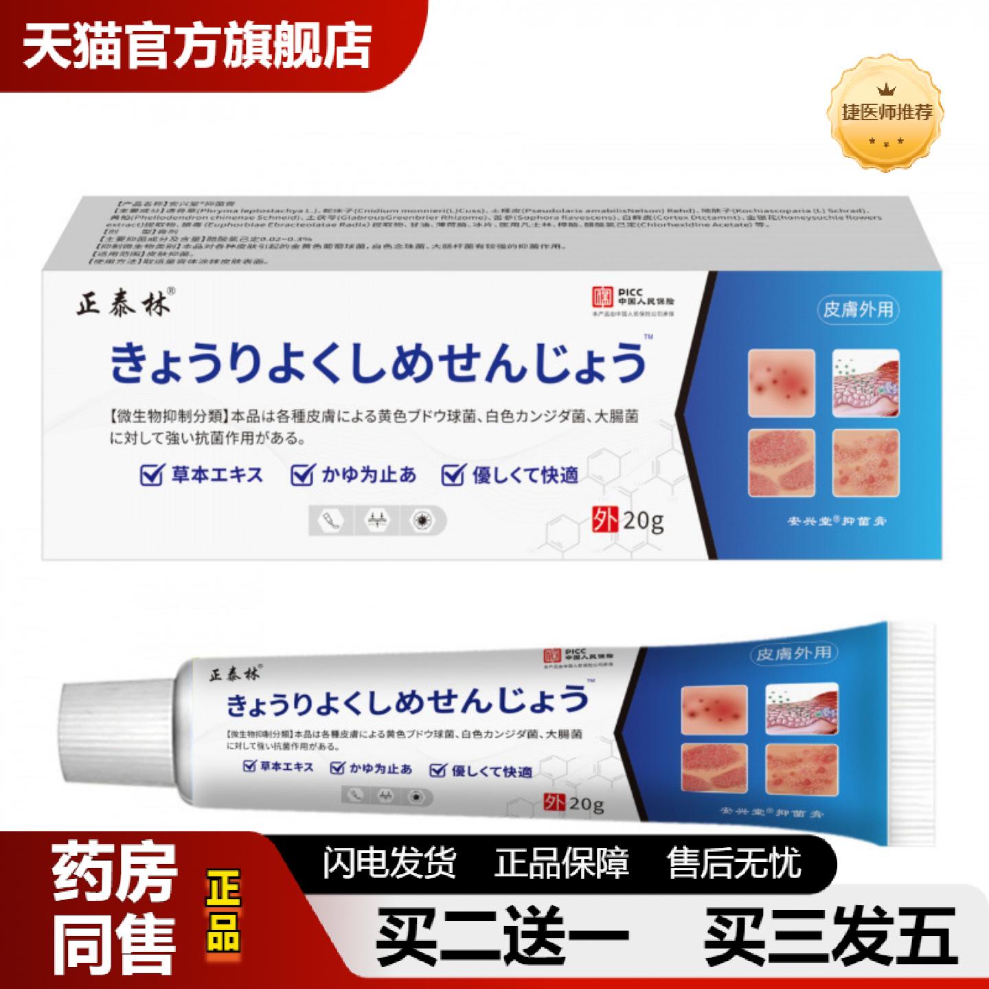 捷医师推荐正泰林日文菌膏精品国货见外包装其他通用
