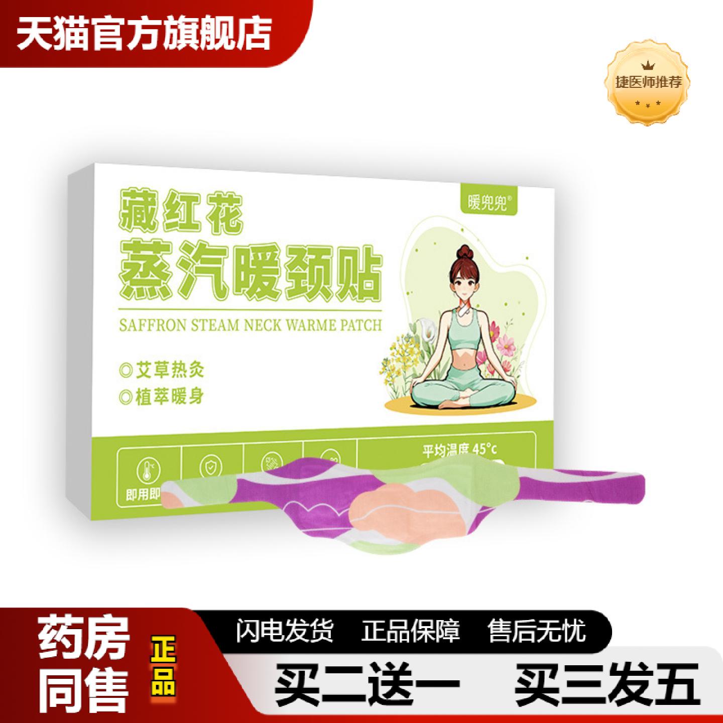 捷医师推荐暖颈贴艾草艾灸热敷蒸汽围脖护颈贴暖腰贴暖膝贴暖足贴