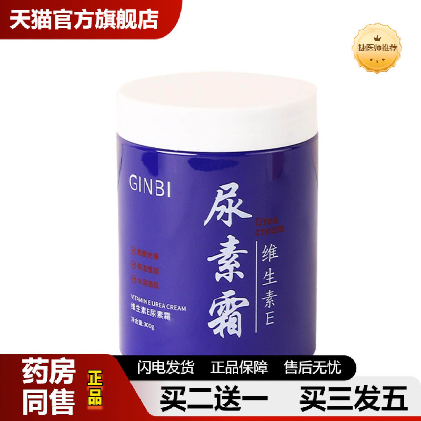 捷医师推荐吟美维生素E尿素霜补水保湿柔嫩肌肤清爽不油腻干裂