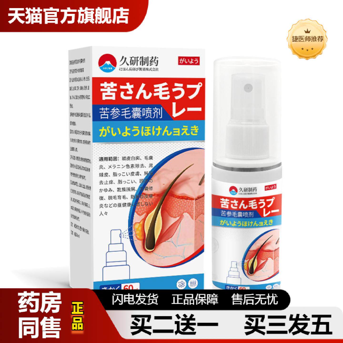 捷医师推荐久研制背上长痘痘头皮马拉色菌毛囊焱喷雾剂膏头部专用