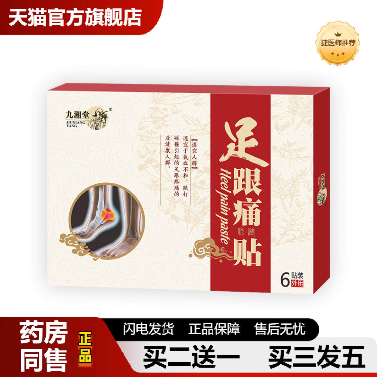 捷医师推荐足跟痛贴脚底艾草筋膜贴足跟痛膏喷剂脚后跟贴脚后跟痛