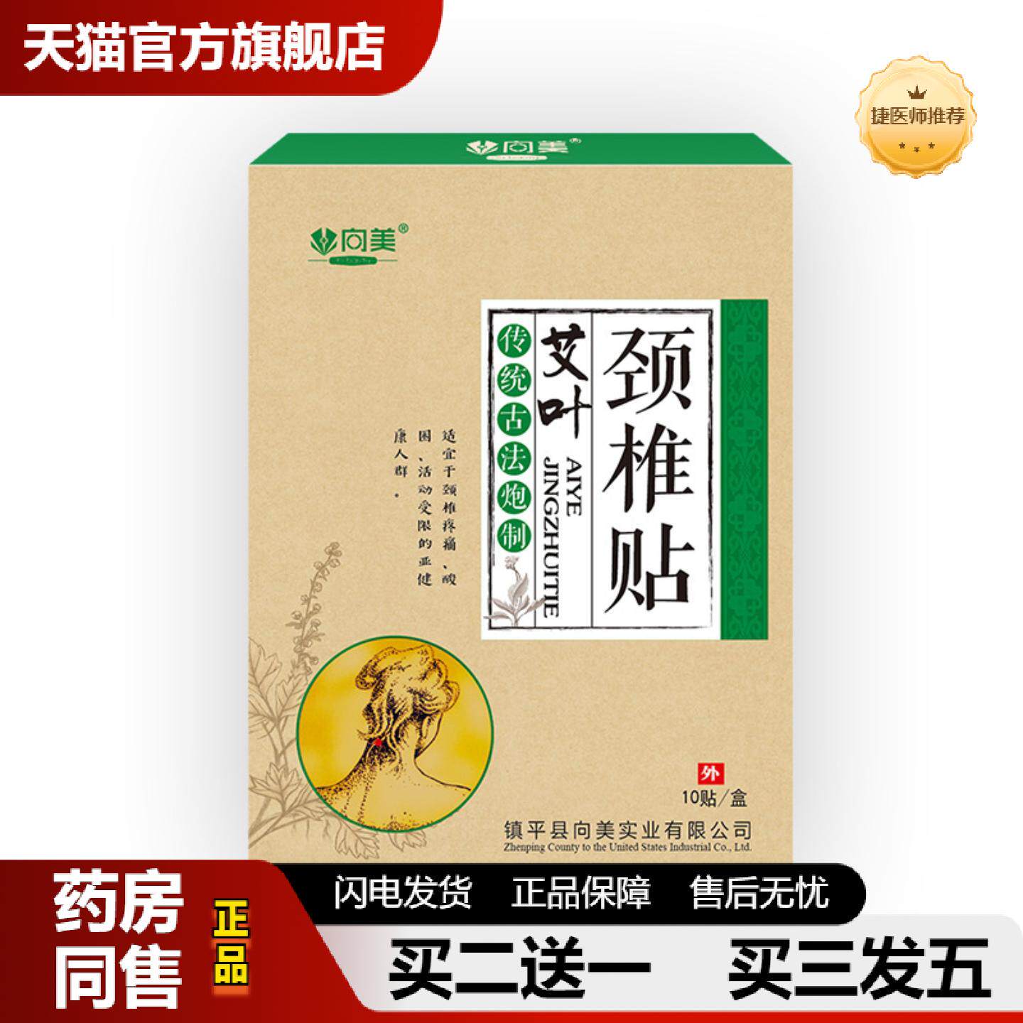 捷医师推荐艾叶颈椎贴贴艾灸贴艾叶富贵包贴颈椎肩周痛贴脖子鼓包