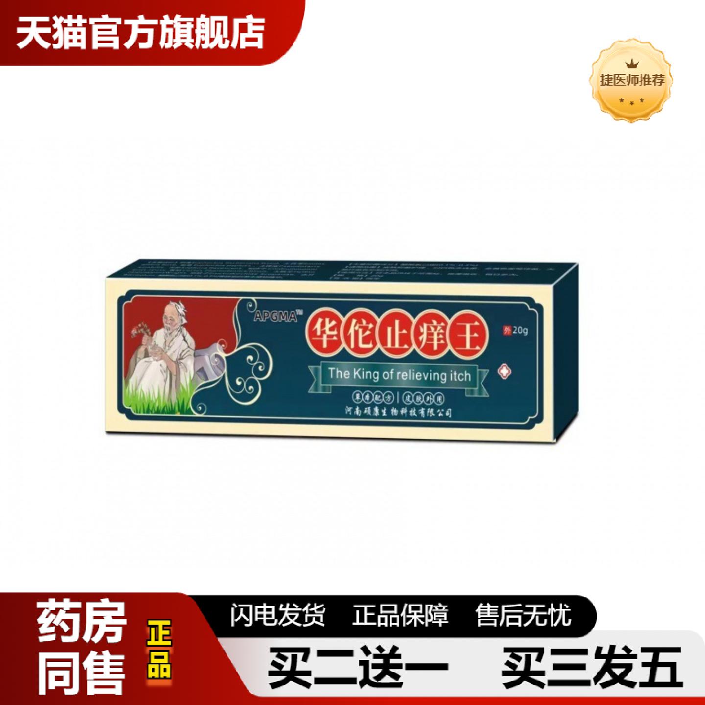 捷医师推荐华佗皮肤痒王软膏皮肤痒癣痒湿毒外用抑菌乳膏