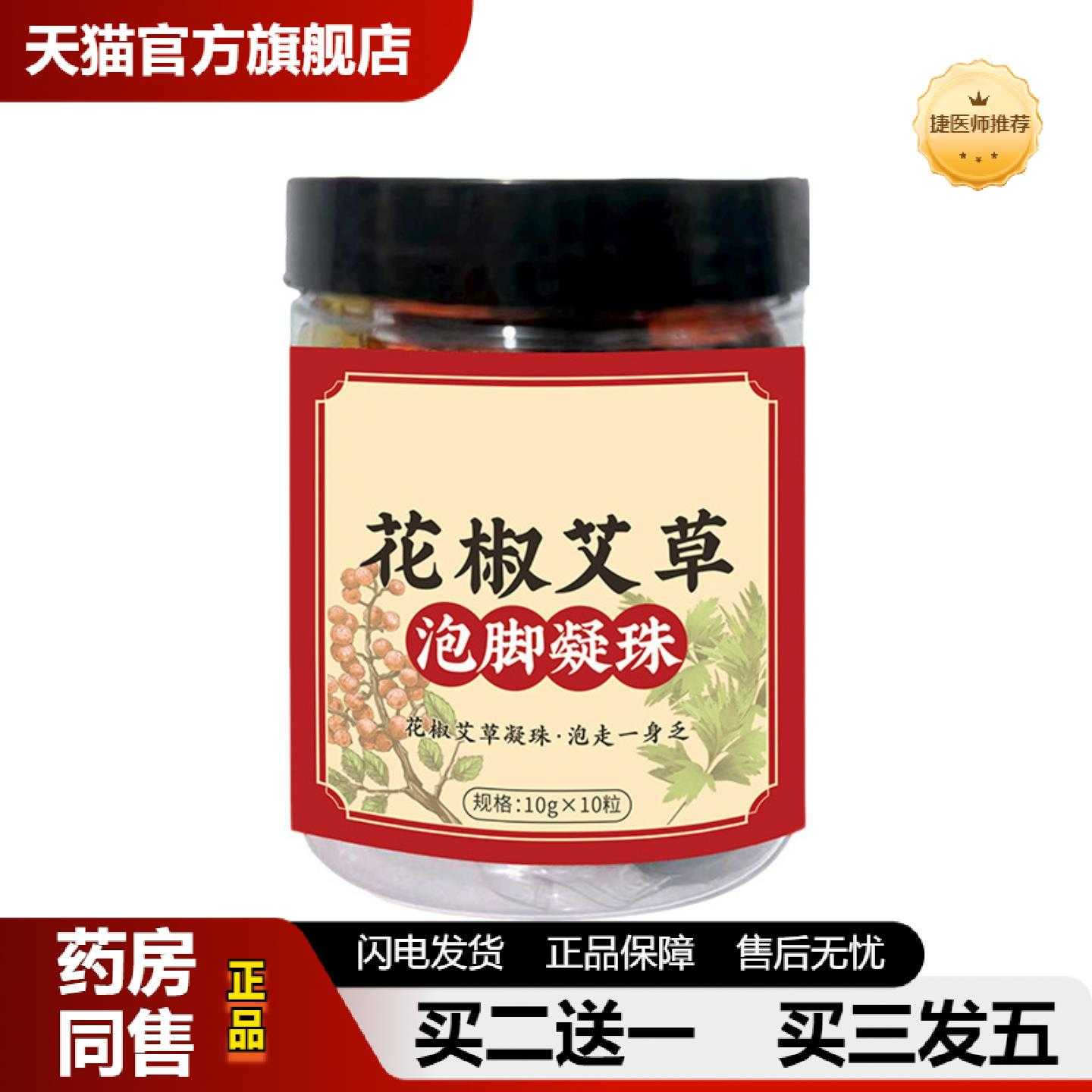 天猫推荐花椒泡脚凝珠家用足部护理泡脚足浴包草本足浴液