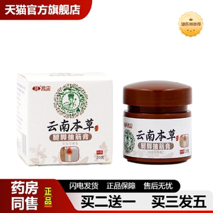 捷医师推荐云南本草腿脚抽筋膏四肢麻木膏手麻膏膝盖贴足跟痛贴滑
