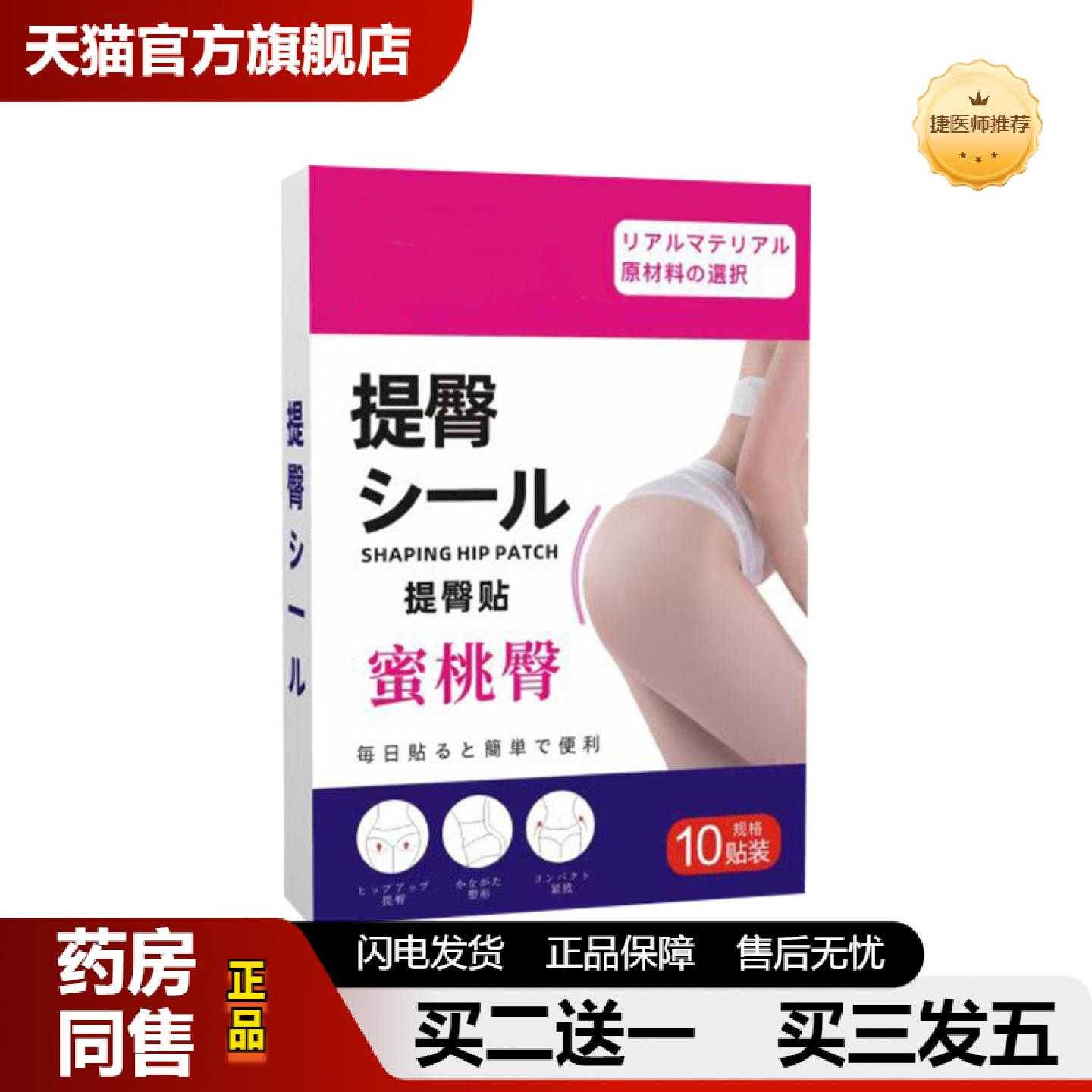 天猫正品美臀贴紧致提升臀贴艾草贴艾灸贴蜜桃臀贴翘臀臀部护理贴