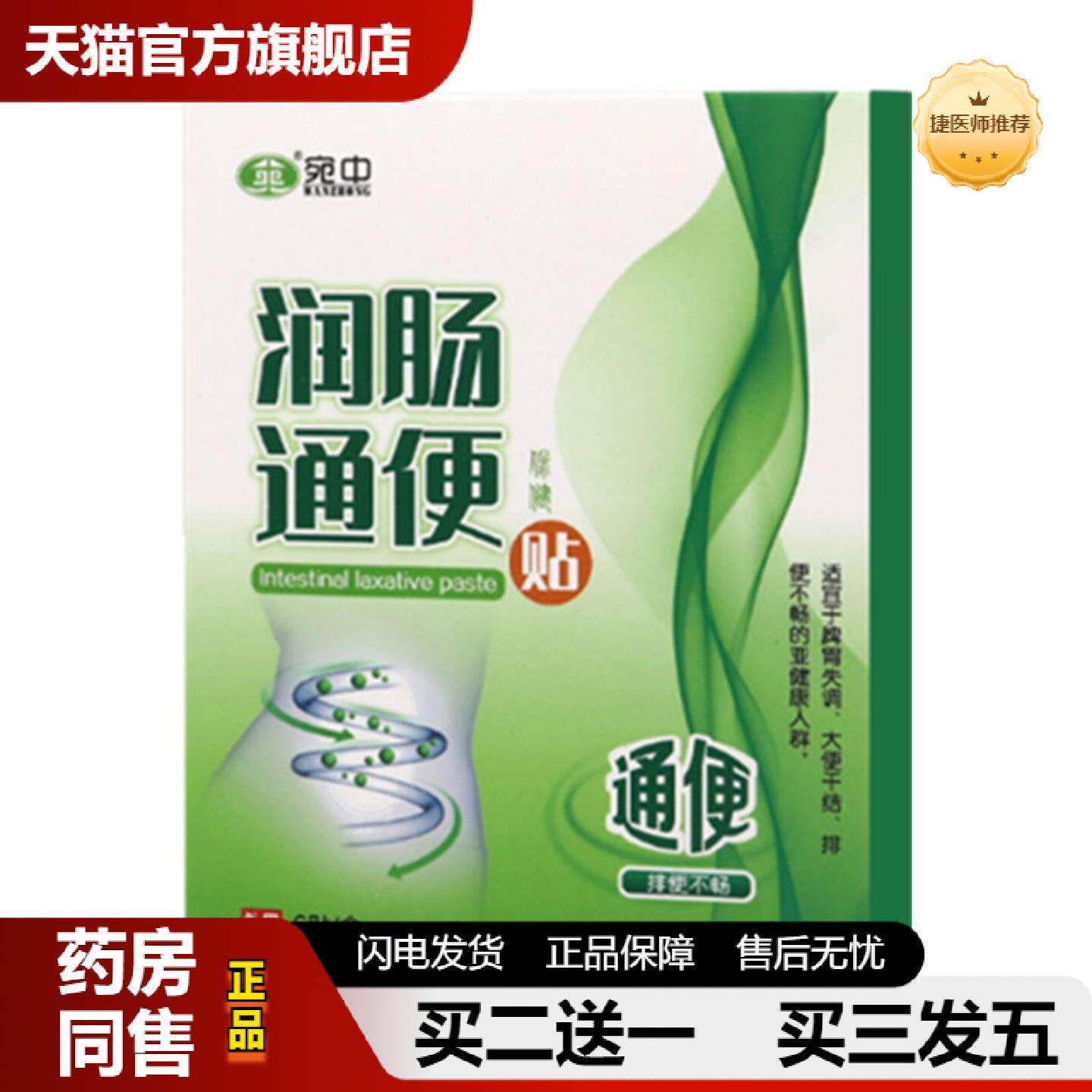 捷医师推荐润肠贴成人便M贴T便排便贴调理大肠润肠肚脐贴大便干燥