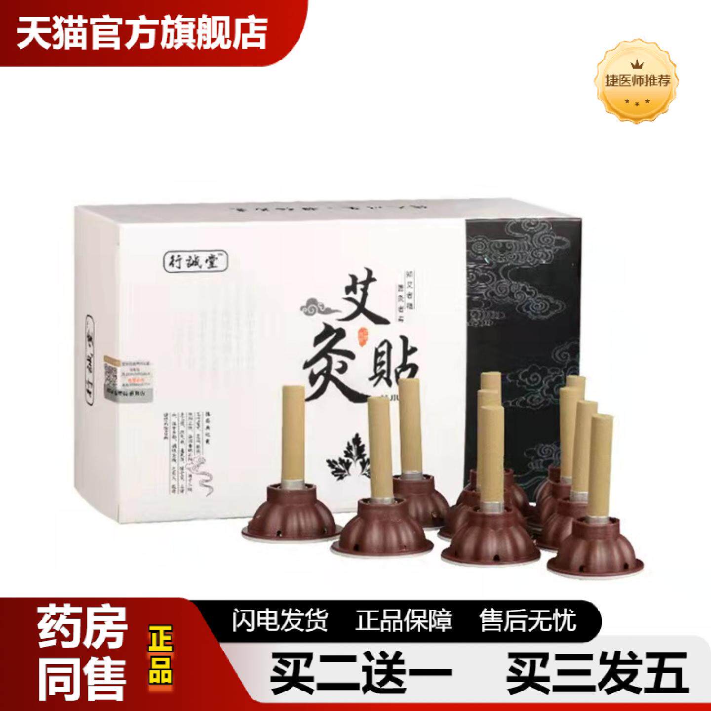 捷医师推荐艾条艾柱随身灸艾灸贴艾粒60粒细艾灸贴盒贴温灸
