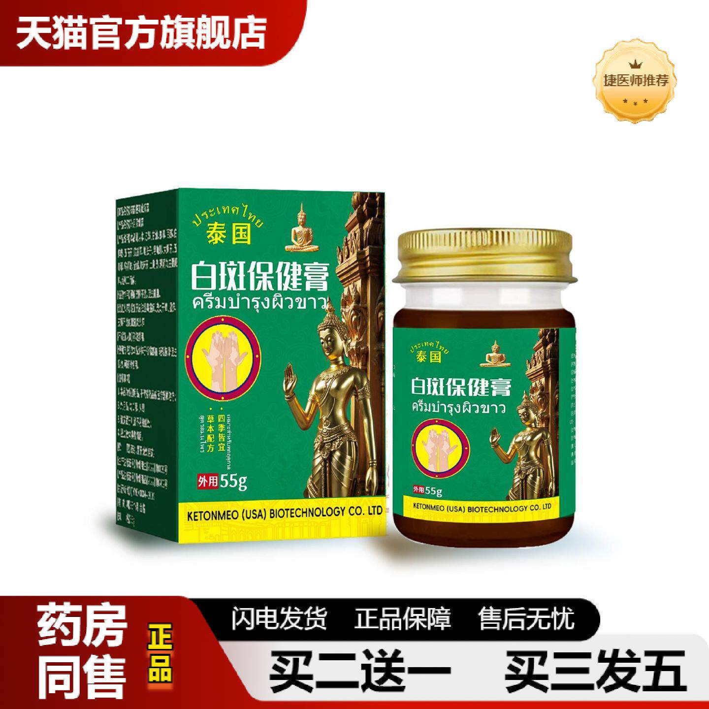 捷医师推荐泰国白斑保健膏白斑花斑汗斑遮盖膏身体护理白斑白癜外