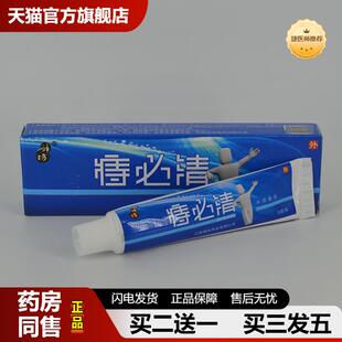 捷医师推荐神坊痔必清抑菌乳膏15g成人男女通用外用清洁抑菌正品