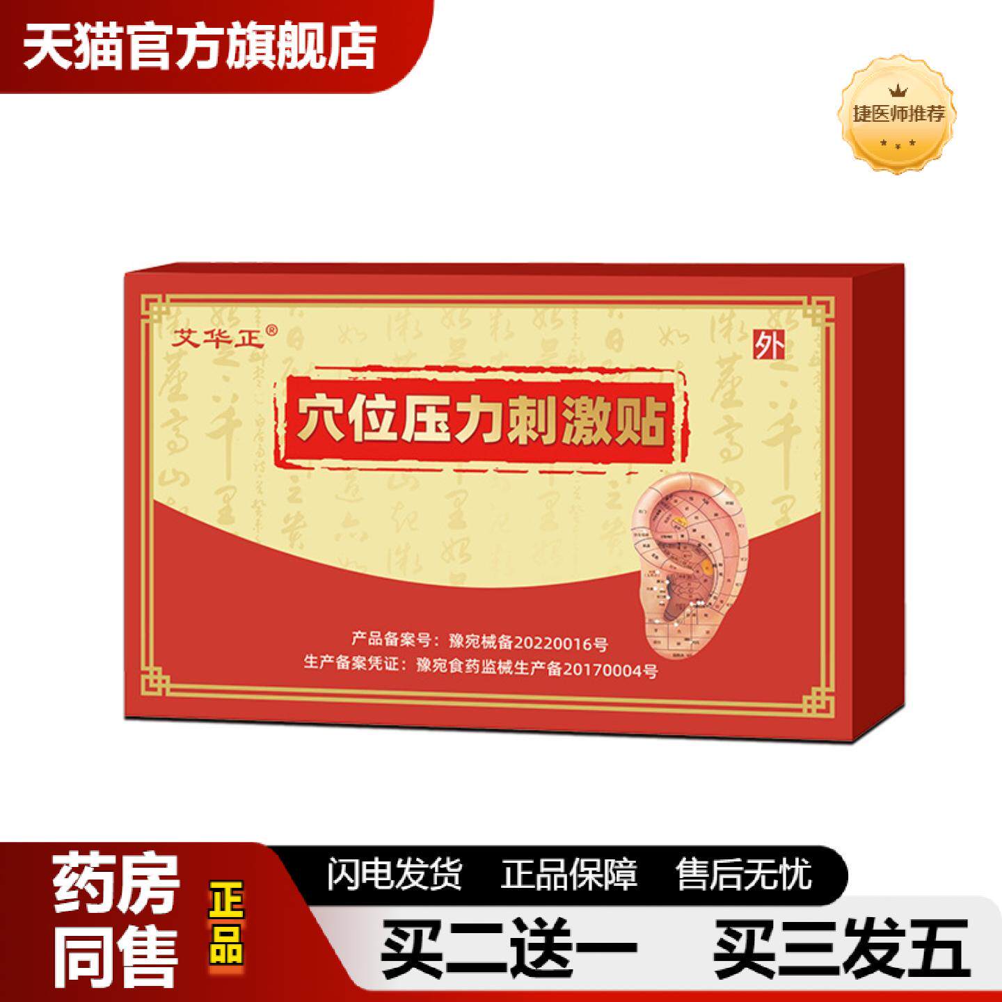 捷医师推荐穴位压力刺激贴耳穴贴耳贴中医耳穴压豆贴耳朵模型磁珠
