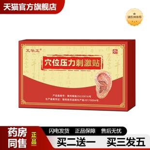 捷医师推荐穴位压力刺激贴耳穴贴耳贴中医耳穴压豆贴耳朵模型磁珠