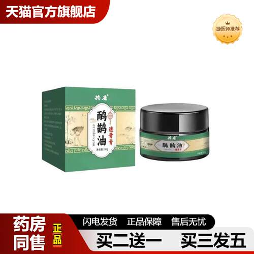 捷医师推荐鸸鹋油透骨外用身体按摩颈肩腰腿缓解不适