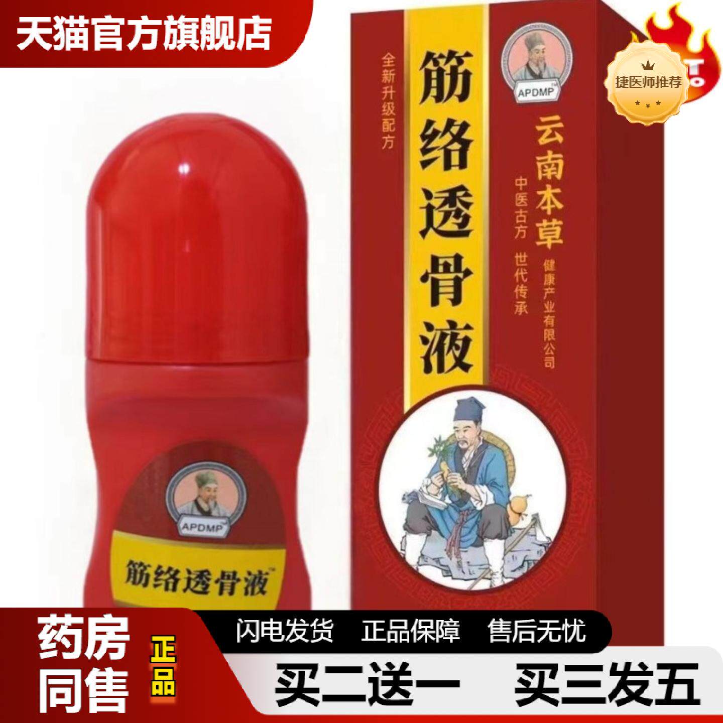 捷医师推荐APDMP云南本草筋络透骨液身体活络腰椎颈椎足跟膝盖关