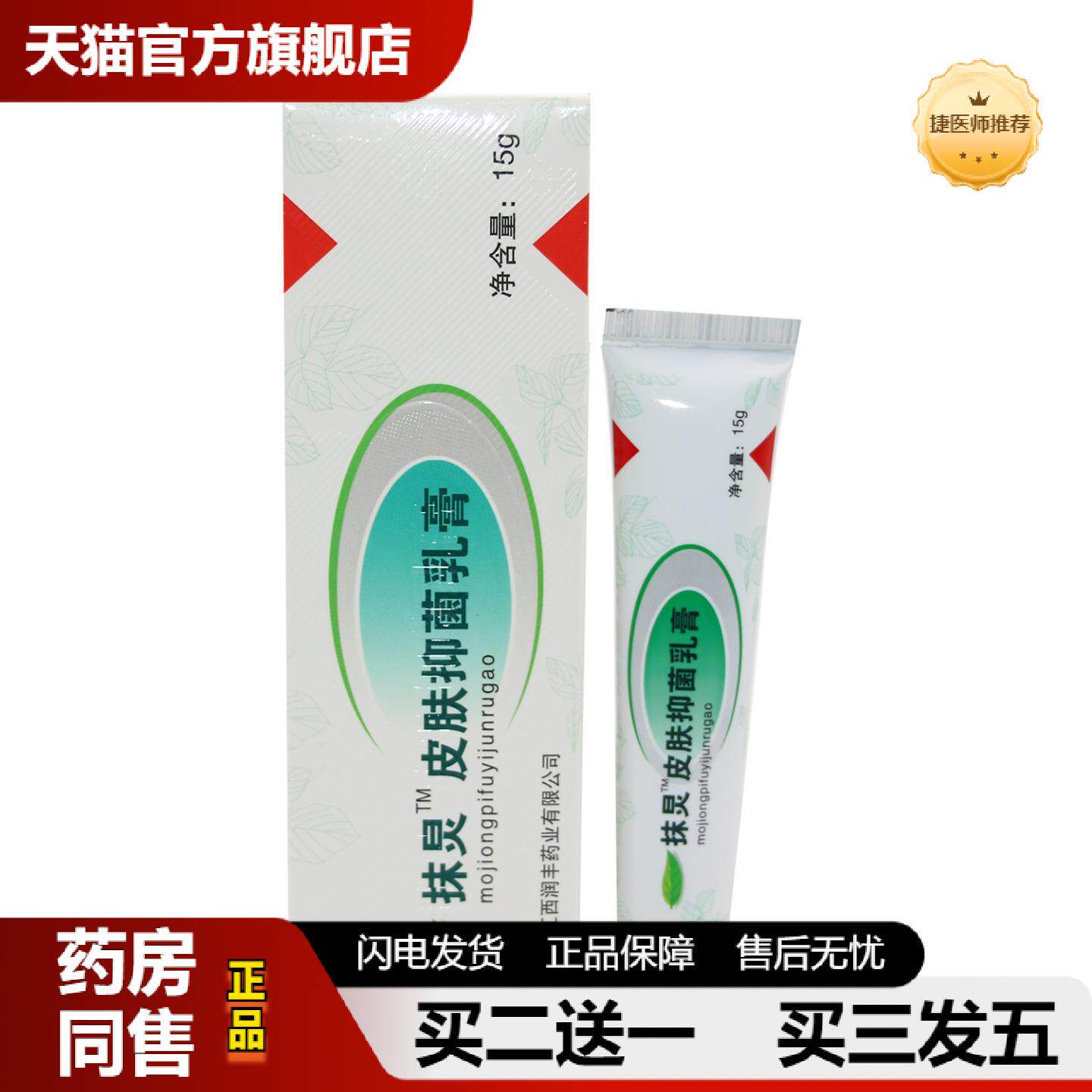 捷医师推荐正品南云金一抹灵抑菌乳膏原苗一草一抹灵软膏15克大腿