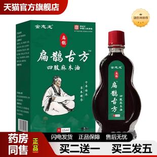 捷医师推荐 金志龙扁鹊古方用于四肢关节麻木缓解按摩油