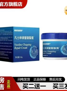捷医师推荐凡士林修复皲lie膏50g