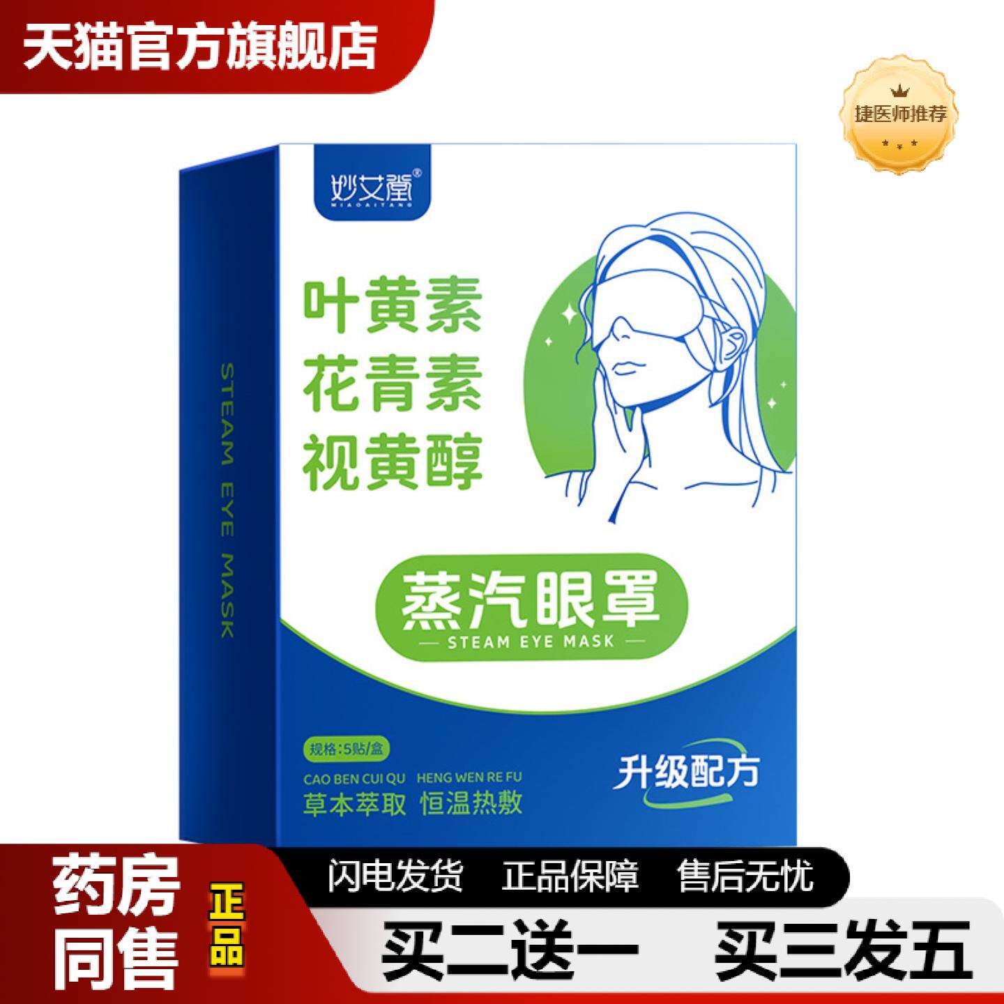 捷医师推荐蒸汽眼罩缓解眼部压力叶黄素花青素护眼罩视黄醇蒸汽失