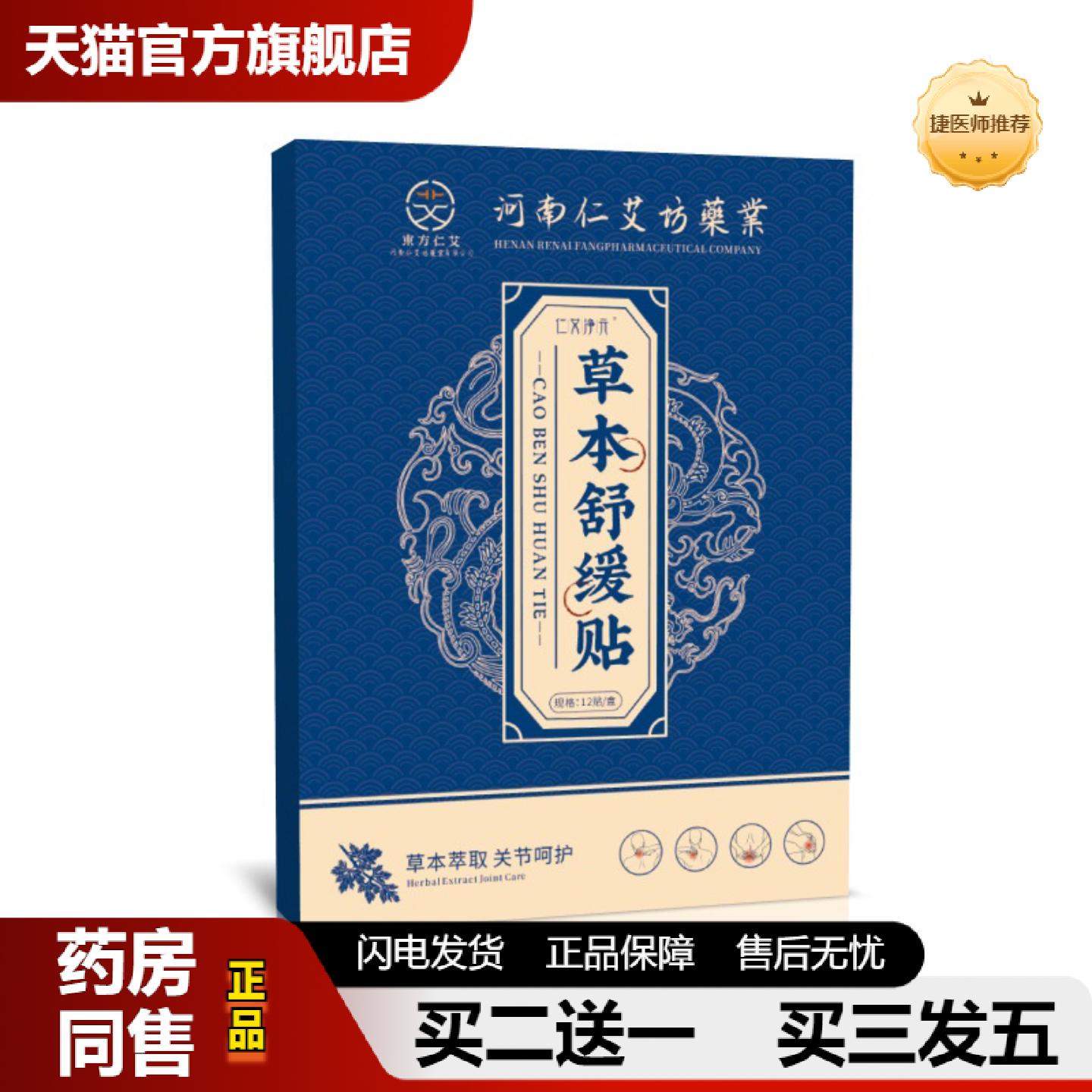 捷医师推荐草本舒缓贴肩颈舒缓黑贴肩周颈椎艾灸贴透骨贴背部舒缓