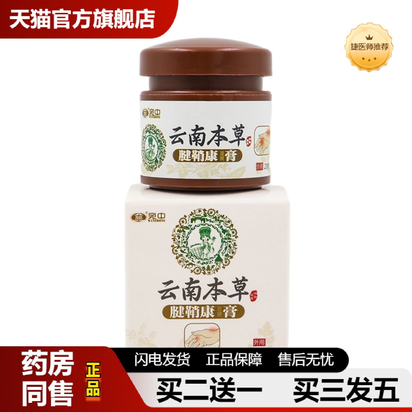 捷医师推荐腱鞘康膏宛中腱鞘康膏贴大拇指手腕鼓包膏腱鞘舒筋贴网