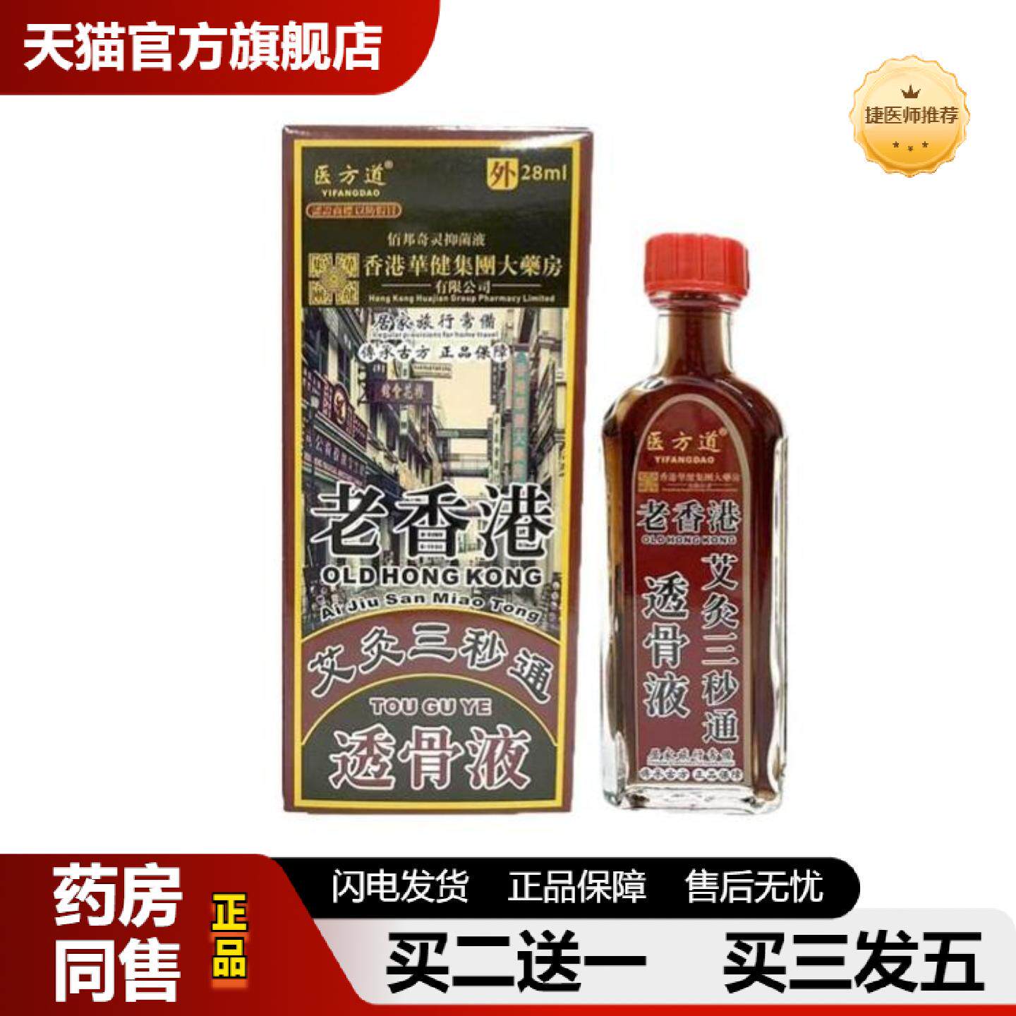 捷医师推荐医方道艾灸三秒通透骨液舒缓关节按摩理疗身体通经液保